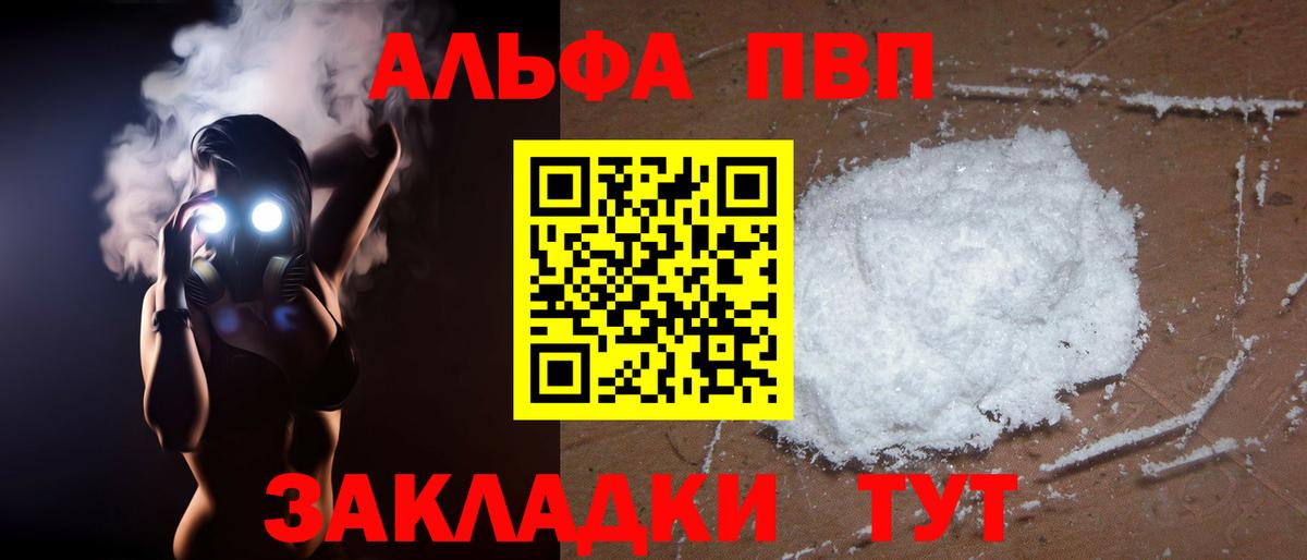 Сафоново  APVP СК  Вход с VPN  Alpha-PVP Crystall  Alpha PVP мука 