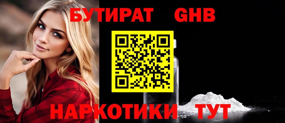 БУТИРАТ 99% Сафоново