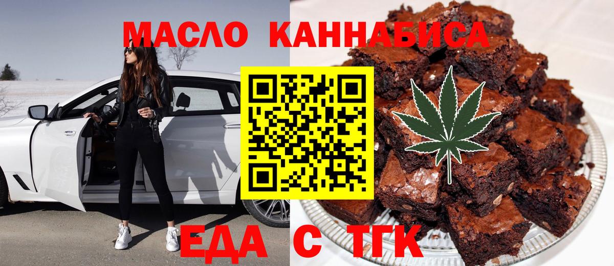 Сафоново  Печенье с ТГК конопля  Вход с VPN 