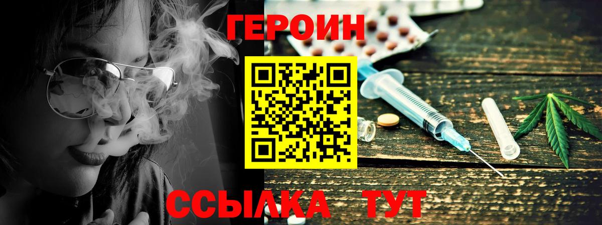 Героин хмурый Сафоново