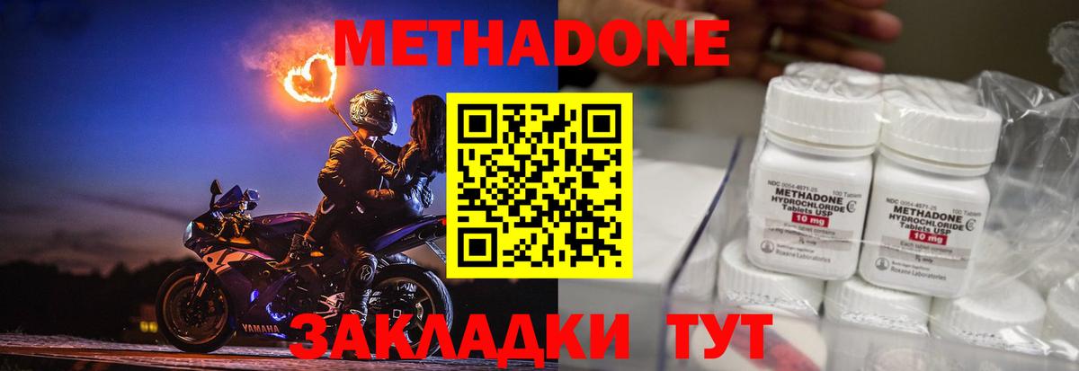 МЕТАДОН methadone Сафоново