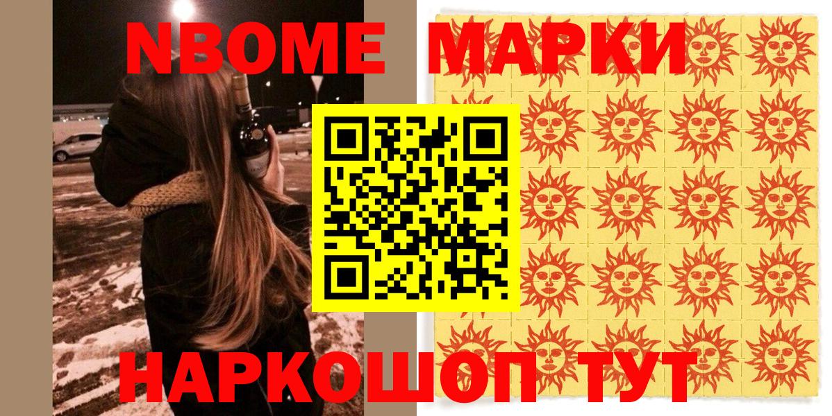 Марки NBOMe 1,5мг  Марки NBOMe 1,5мг  Сафоново  Вход с VPN 